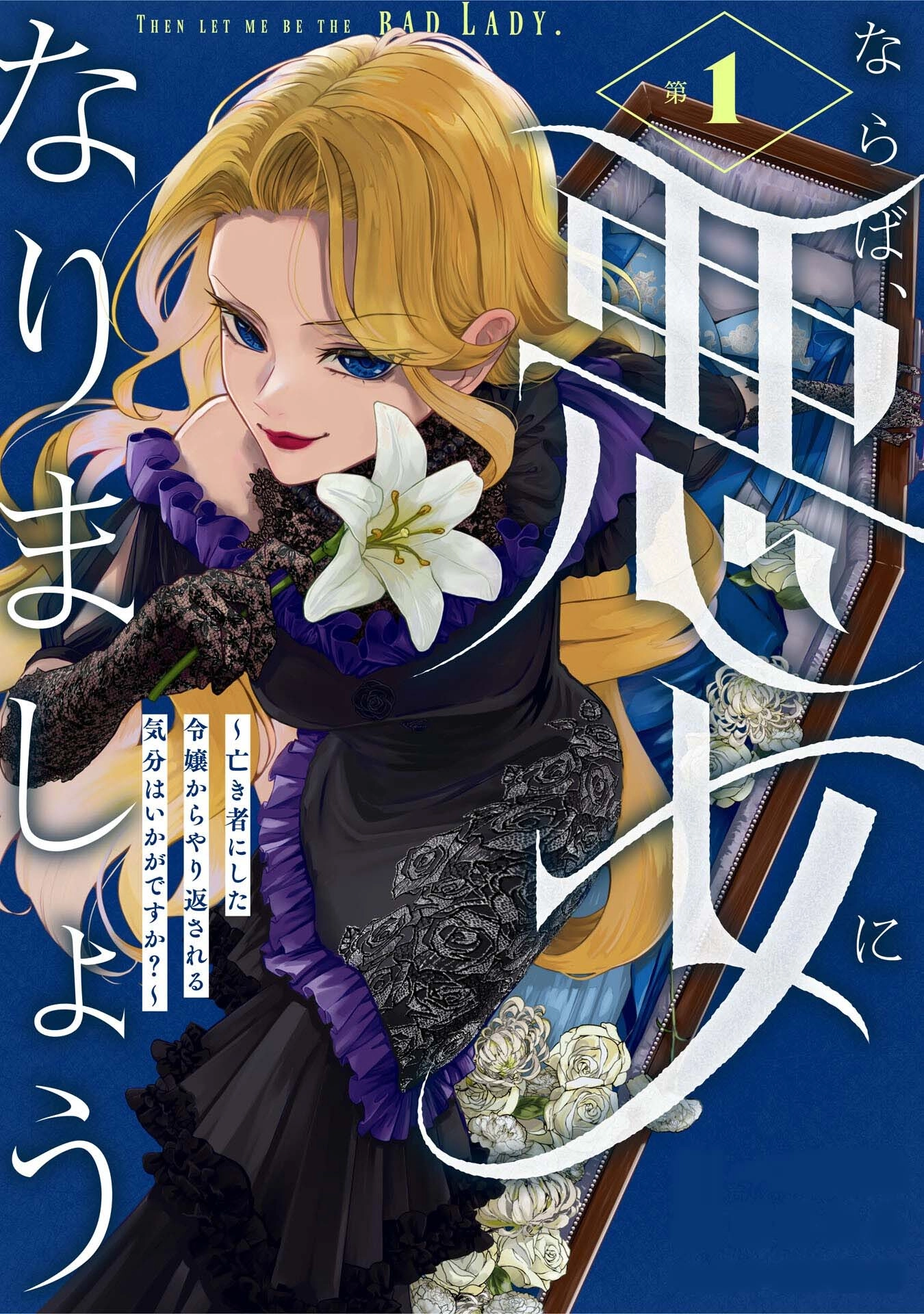 Then I’ll Become a Villainess — How Does It Feel to Be Avenged? Chapter 1 - . Page 6